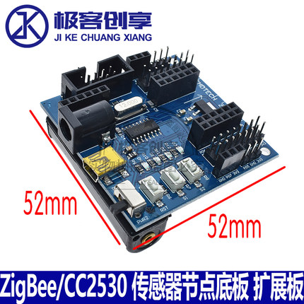 ZigBee/CC2530 传感器节点底板 功能底板  扩展板 模块底板