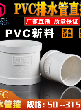 PVC排水直接 管箍 排水管直通接头 下水管配件50 75 110 160 200