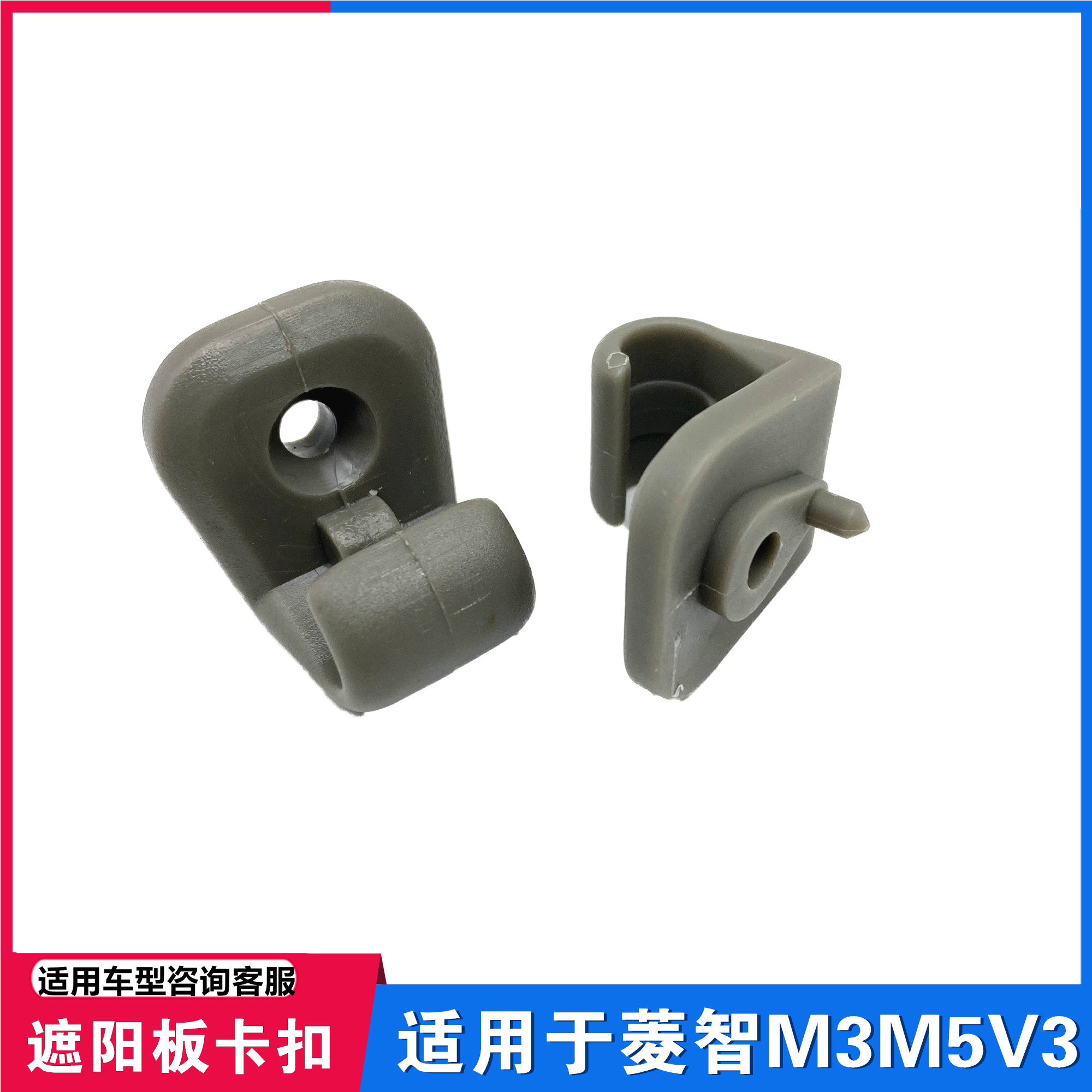 适用东风行菱智遮阳板卡