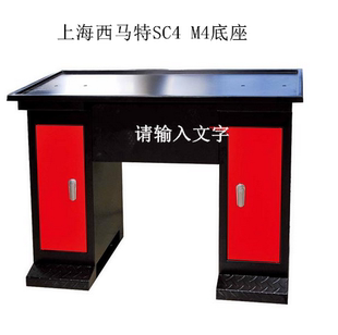 工作台底座10238新款 厂家直销西马特车床SC4 底座工作台