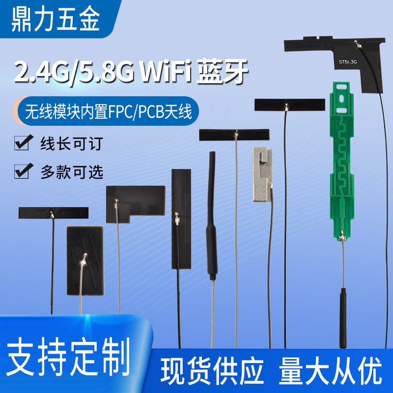 2.4g 5g 5.8g双频内置FPC天线wifi蓝牙无线网卡模块PCB贴片天线