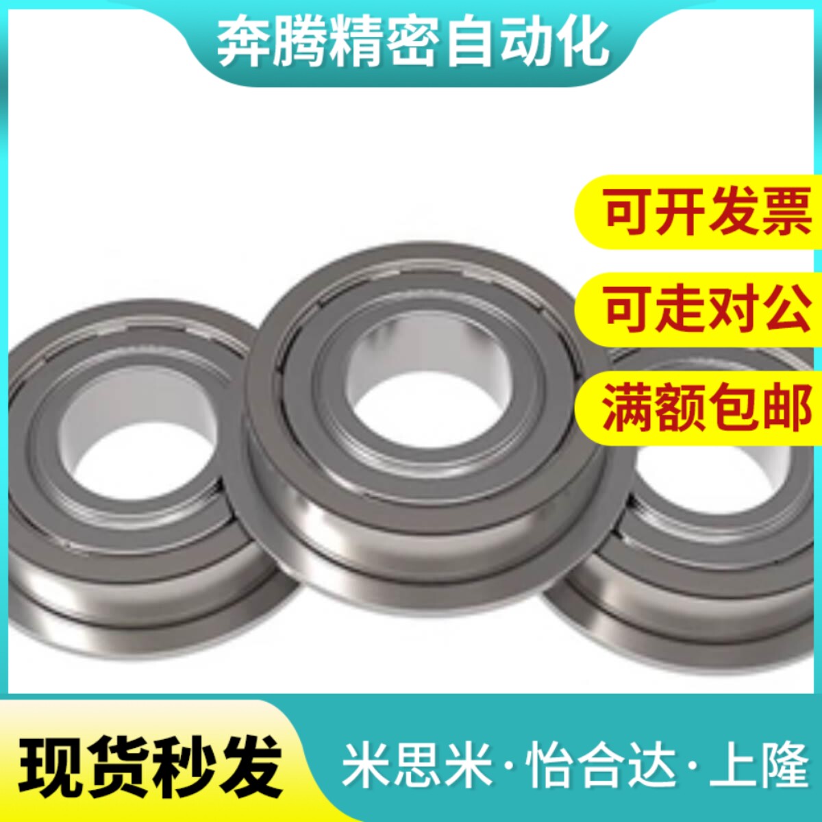 替代带凸缘深沟球轴承怡