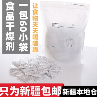 新疆包邮食品用干燥剂小包硅胶干燥剂茶叶猫粮食物除湿袋防潮防霉