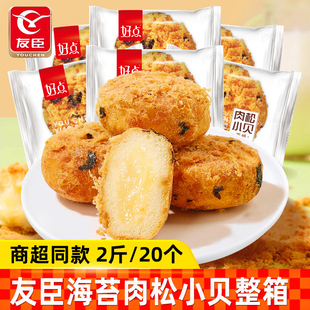 友臣肉松小贝海苔蛋糕面包500g整箱糕点营养早餐小零食下午茶点心
