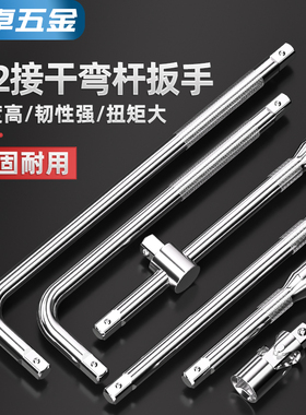加长不变形1/2寸大飞连接杆套筒L型快速加力延长杆短棘轮扳手工具