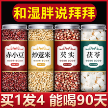2025年新炒赤小豆熟薏米芡实茯苓茶红豆薏苡仁红薏仁米官方旗舰店