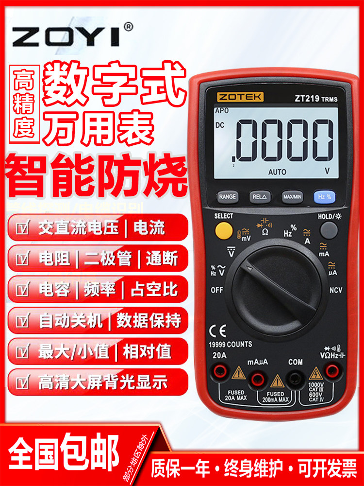 ZOYI众仪VC17B+ VC15B+ ZT219 四位半数字高精度自动量程万用表