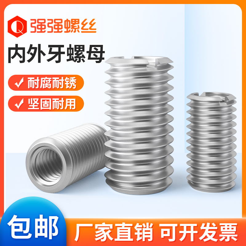 不锈钢螺纹牙套内外母转