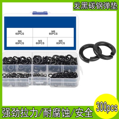盒装黑色碳钢弹簧锁紧垫