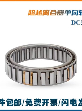 DC单向轴承逆止器超越离合器DC5776A DC6334B DC7221-5C DC7221B