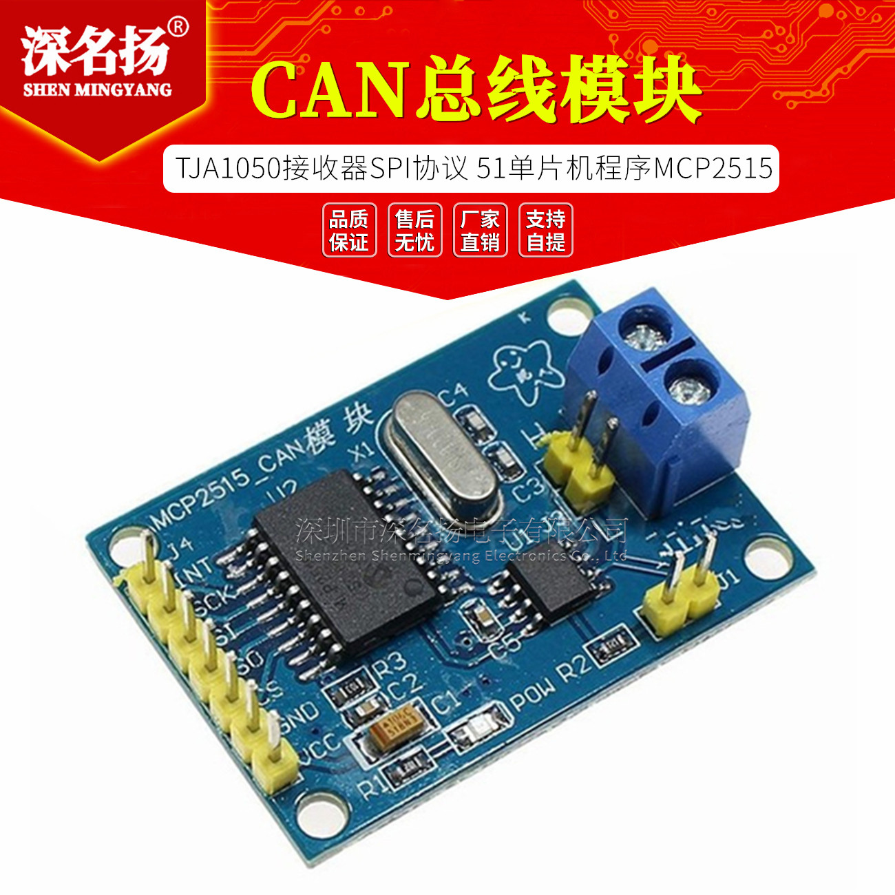 MCP2515 CAN总线模块 TJA1050接收器SPI协议 51单片机程序