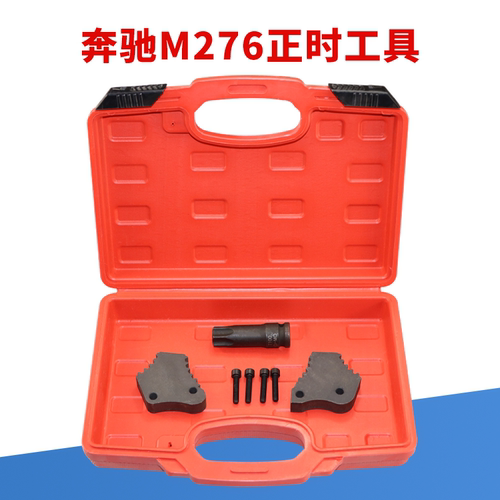 奔驰 迈巴赫M276正时工具 正时链轮松懈与涨紧/固定工具专用