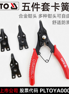 YATO易尔拓卡簧钳子五件套装多功能卡环弹簧钳内外卡王挡圈钳开口