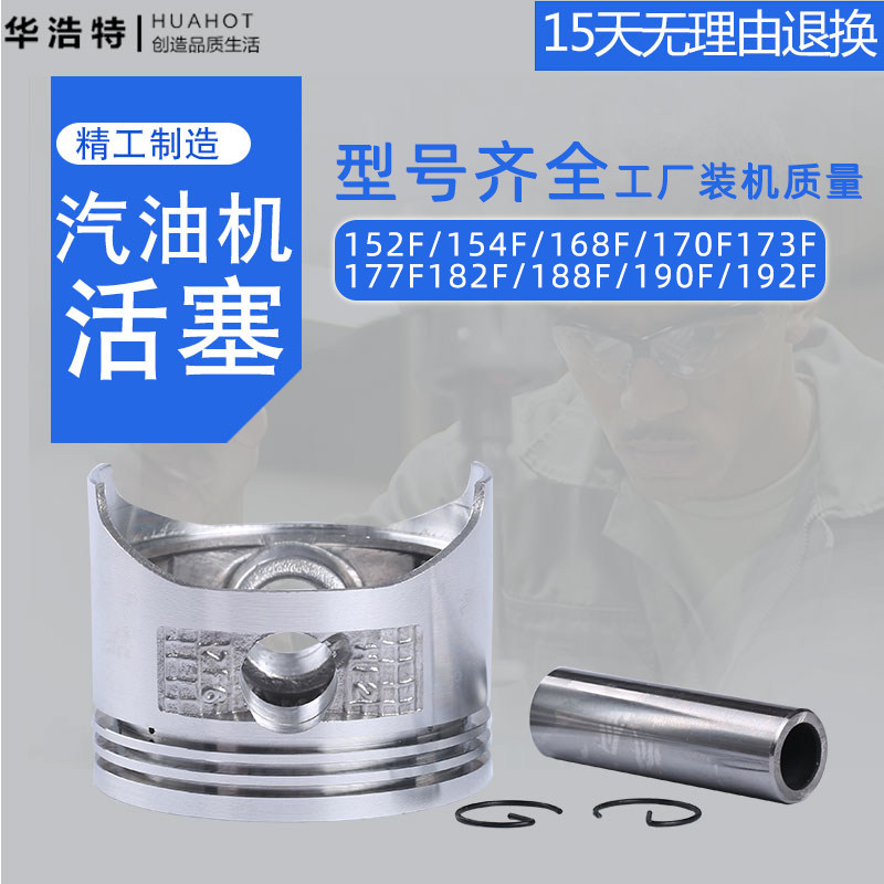 汽油发电机配件152F168F5.5HP/6.5HP170f182F动力活塞总成带销卡