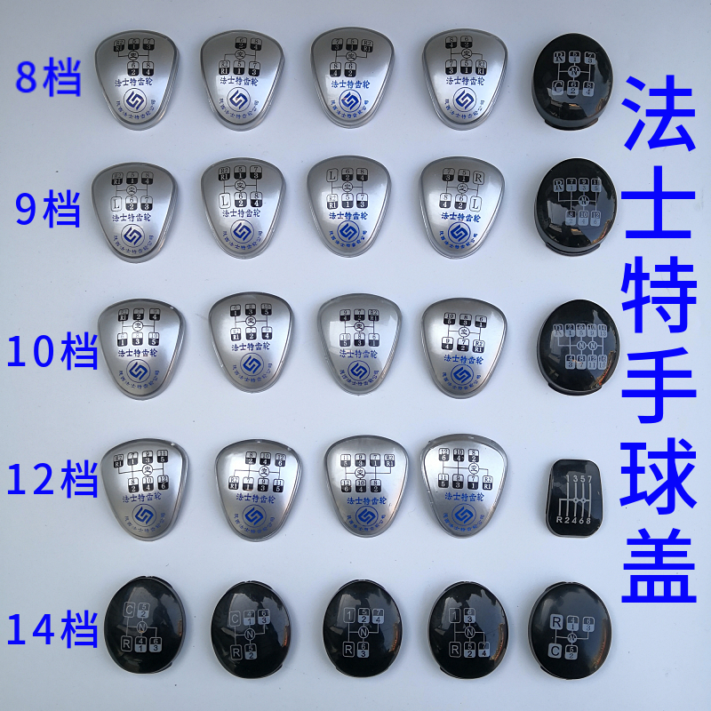 法士特换挡手柄球盖档位