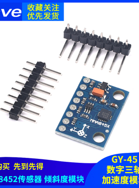 MMA8452模块 数字三轴加速度模块 传感器 倾斜度模块 GY-45