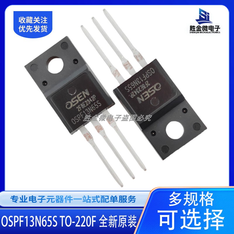OSPF13N65S TO220F 全新原装 直插FQP塑封MOS场效应管13A650V欧芯