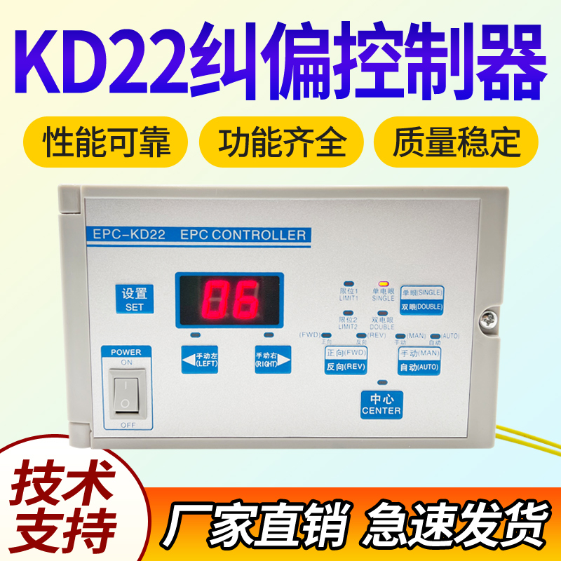 EPC-KD22自动光电纠偏控制器KD12超声波分切纠边仪D12对中凯瑞达