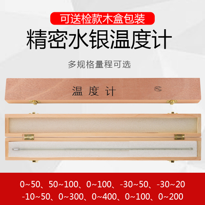 精密水银玻璃棒温度计高