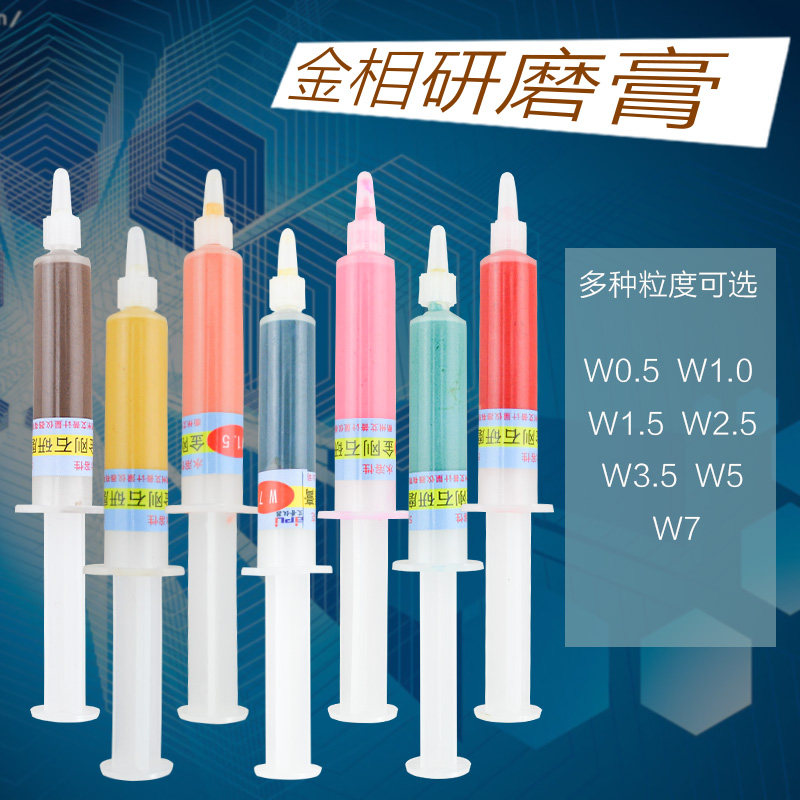 金刚石研磨膏金相研磨膏抛光机耗材W0.5-7um水溶性金属研磨抛光膏