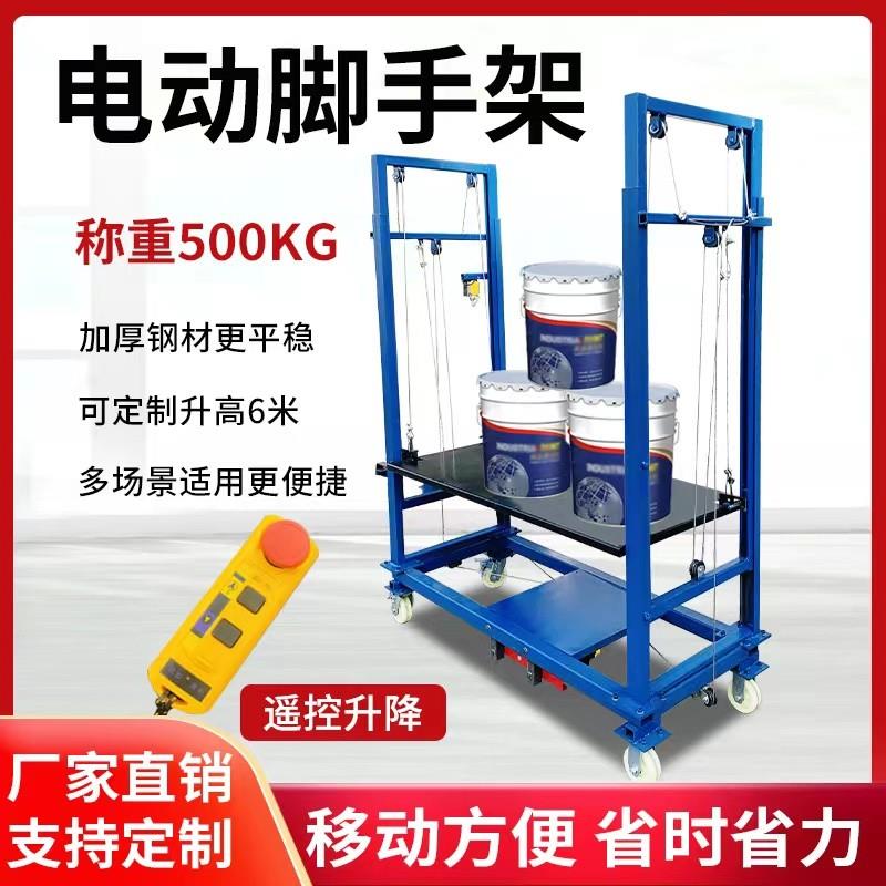 电动升高脚手架遥控降移