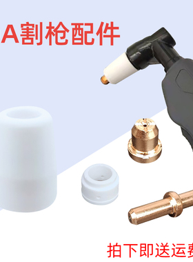 LGK-60等离子切割机配件同昌60A电极割嘴60电极喷嘴TC100割咀枪头