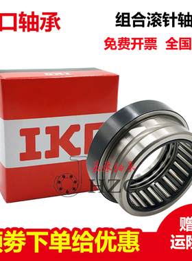 进口IKO组合滚针轴承 NAX 3530 4032 4532 5035 6040 7040 Z