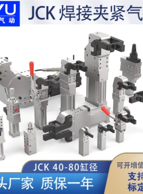 亚德客型JCK强力焊接夹紧气缸JCK40/JCK50/JCK63/JCK80带横臂CKZT