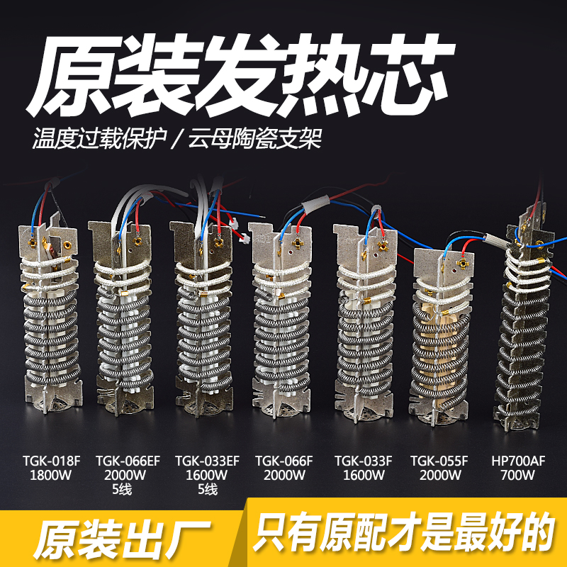 TGK 热风枪发热芯热缩枪功率2000W 1600W 700W烤枪发热芯焊枪热芯