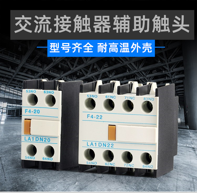 交流接触器CJX2辅助触头 F4-11 20 02 22 31 13 40 04 LADN11C