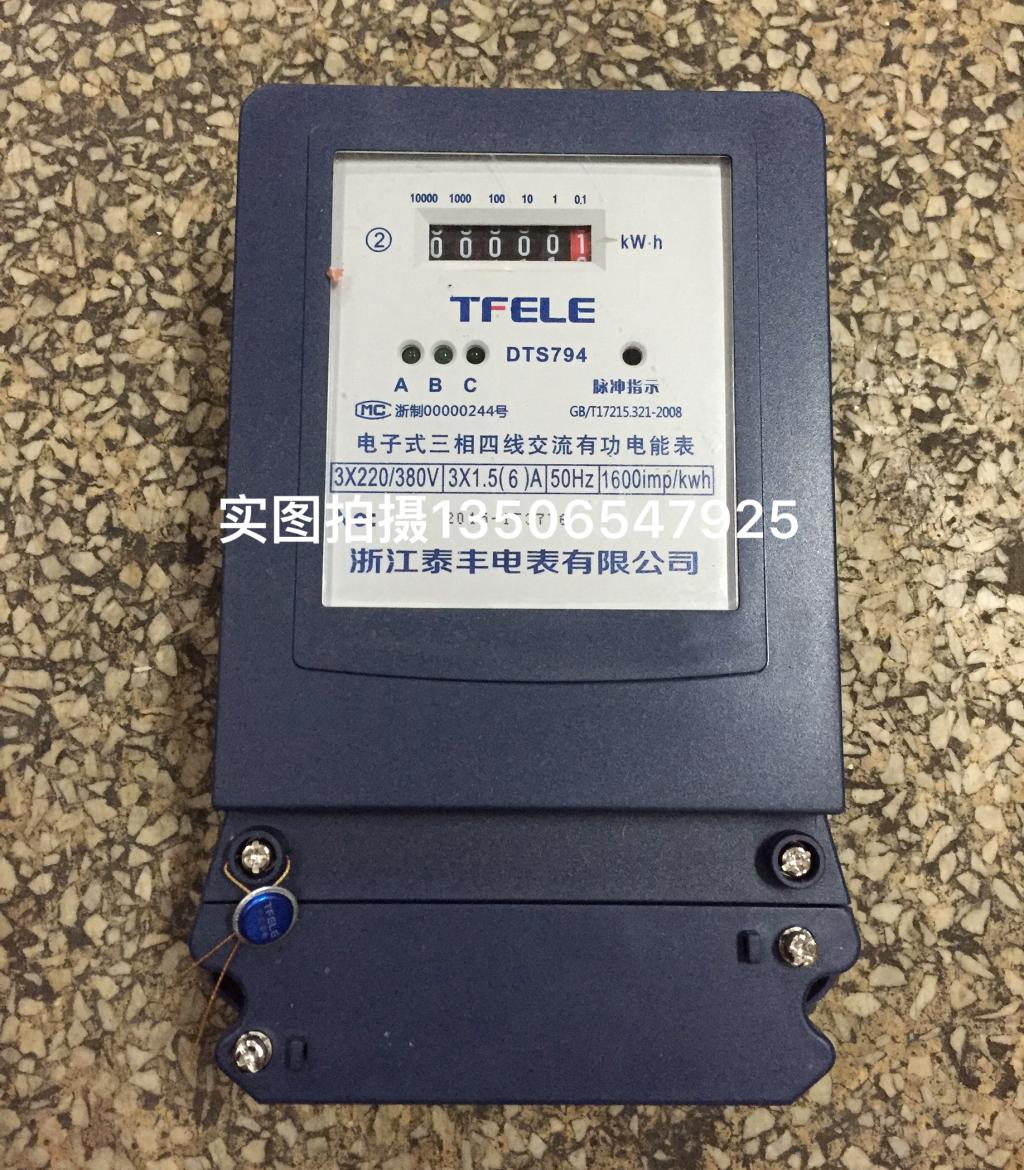 原装现货浙江泰丰电表子