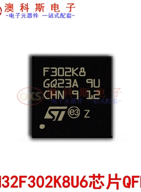 STM32F302K8U6TR单片机IC贴片QFN-32芯片32位MCU微控制器全新原装