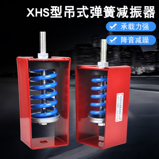 中央空调风机盘管吊顶管道丝杆减振吊钩吊架 加粗弹簧减震器XHS型