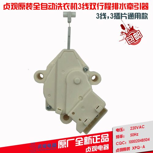 康佳洗衣机排水电牵引器