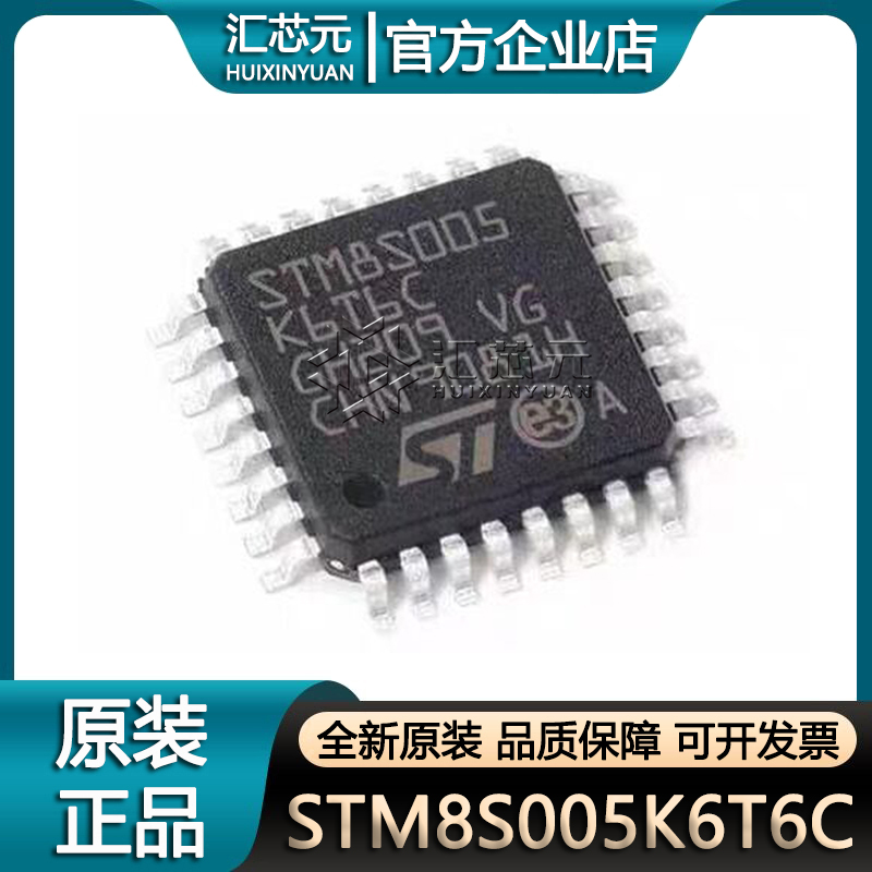 STM8S005K6T6C LQFP-32 16MHz/32KB闪存/8位微控制器MCU 全新原装