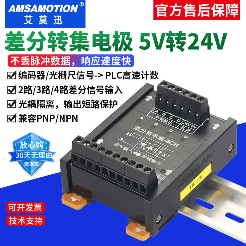 差分转集电极伺服编码器信号转换器5V转24V差分转单端NPN PNP模