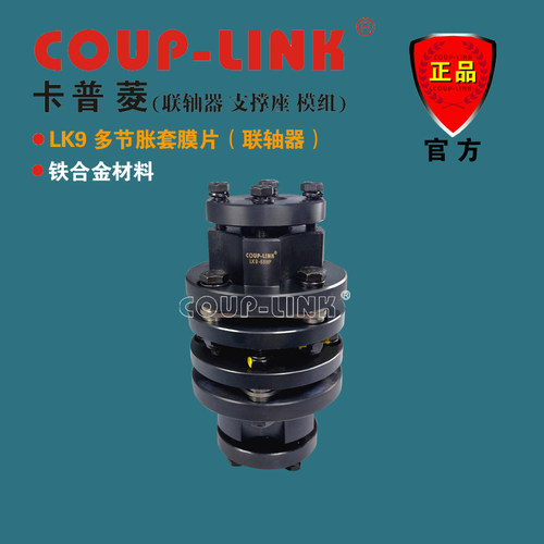 广州菱科联轴器多节胀套