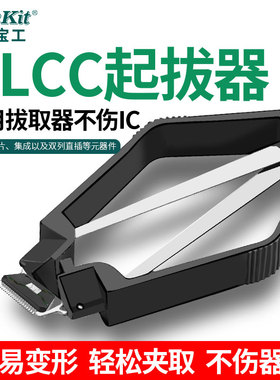 台湾宝工 防静电IC起拔器电路芯片焊接工具拆装镊子8PK-610拔取器