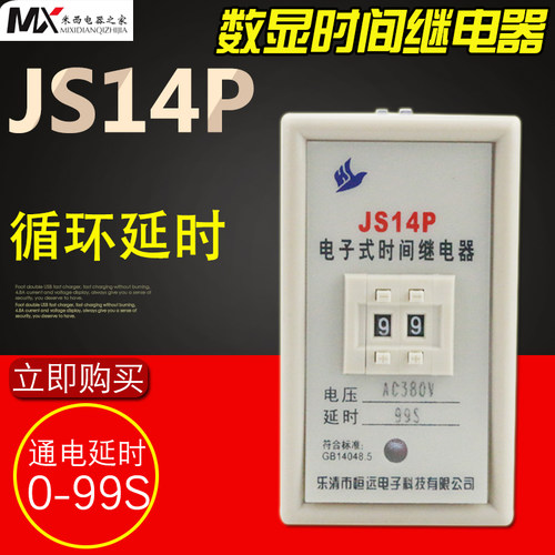 电子式时间继器拨码压齐
