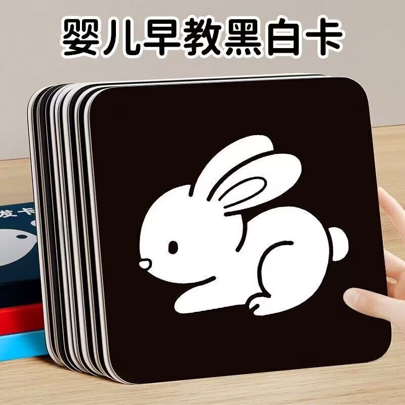 黑白卡片婴儿早教卡新生的儿视觉激发卡0到3个月宝宝追视彩色玩具