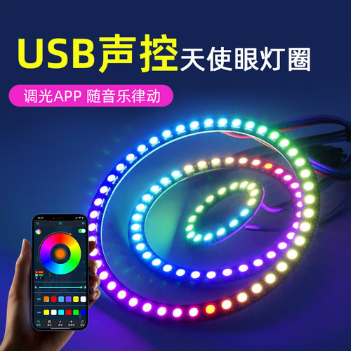 rgb灯带5VLED幻彩流水跑马灯2812光环天使眼USB智能无线声控遥控