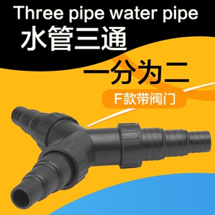 水流分流水管三通水管转换塑料变径单桶 森森CST潜水泵分流器三通
