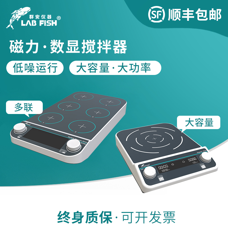 数显磁力搅拌器实验室四