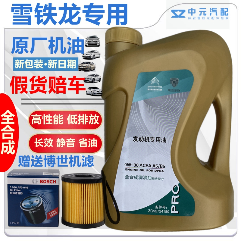 适配雪铁龙全新爱丽舍世