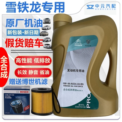 适配雪铁龙全新爱丽舍世