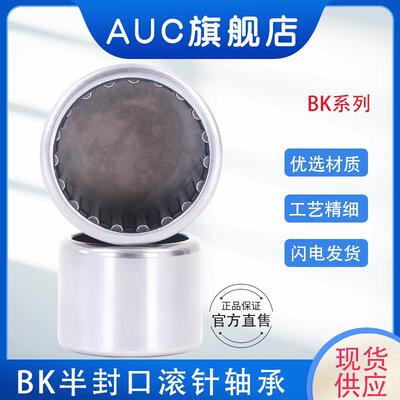 封口型冲压外圈滚针轴承