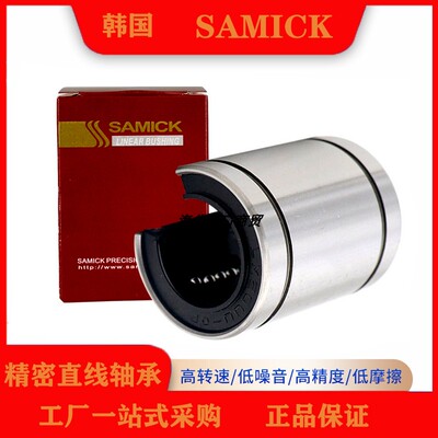 三益SAMICK开口型直线轴承LME10 12 16 20 25 30 40 50 60UUOP