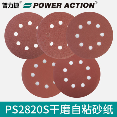 PS2820S砂纸 砂光机砂纸机砂纸拉绒带孔 自粘砂纸