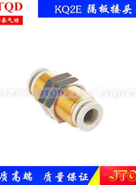 SMC型隔板接头KB2E/KQ2E04-00/06-00/08-00/10-00/12-00快插接头
