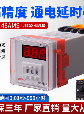 MZ-48AMS  jss20-48AMS数显时间继电器通电延时三位999秒可调220v